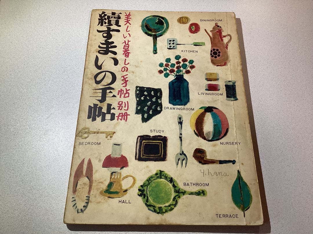【貴重資料】暮らしの手帖(昭和27年~)5冊セット