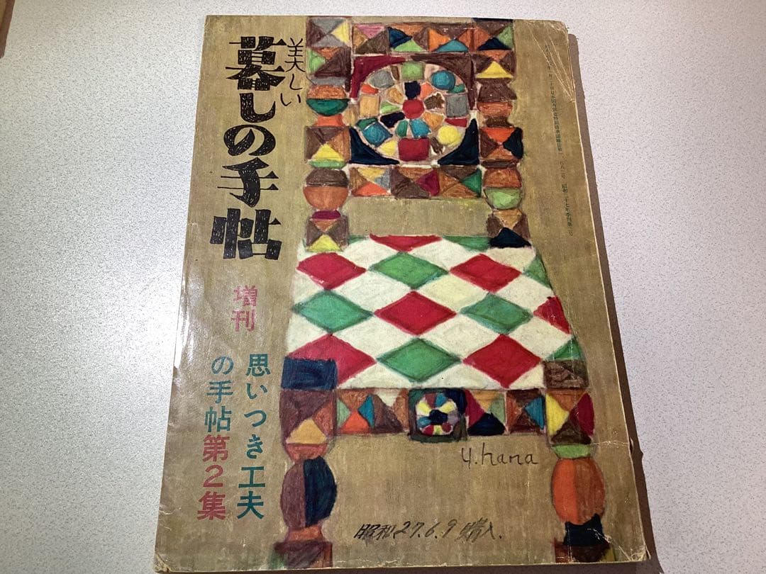 【貴重資料】暮らしの手帖(昭和27年~)5冊セット