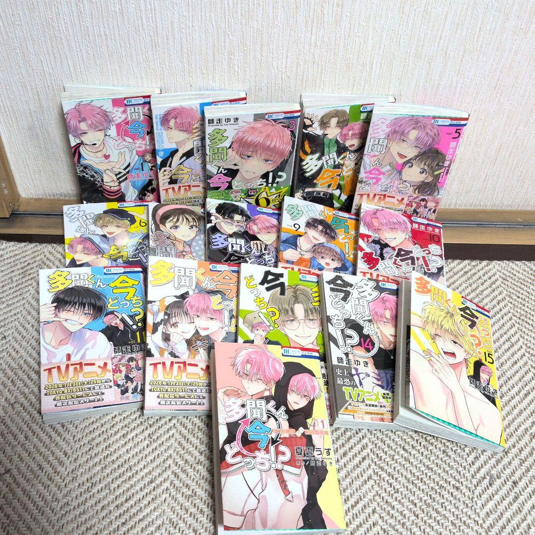 多聞くん今どっち!? 1〜15巻＋FACEオフステージ！