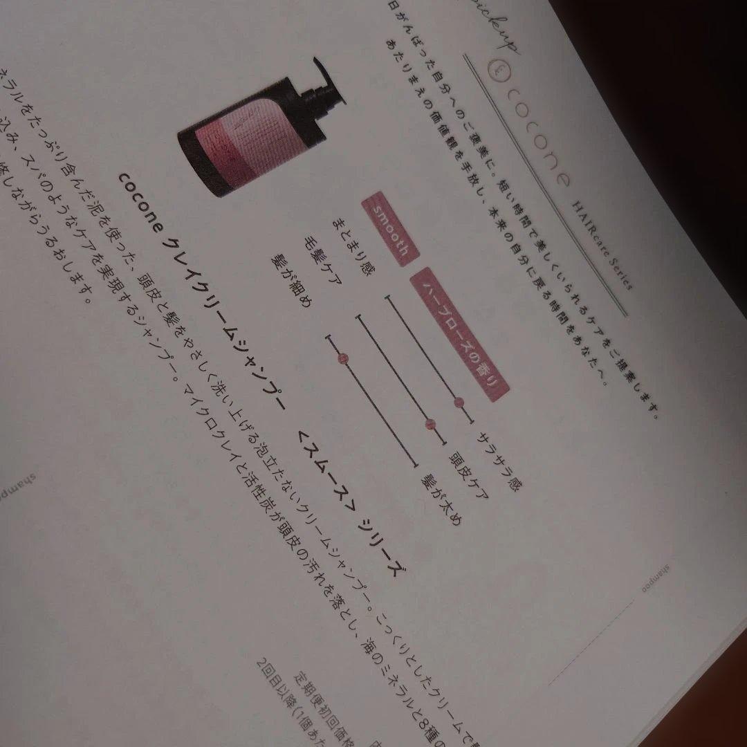 cocone クレイクリームシャンプースムース旧ボトル380ml