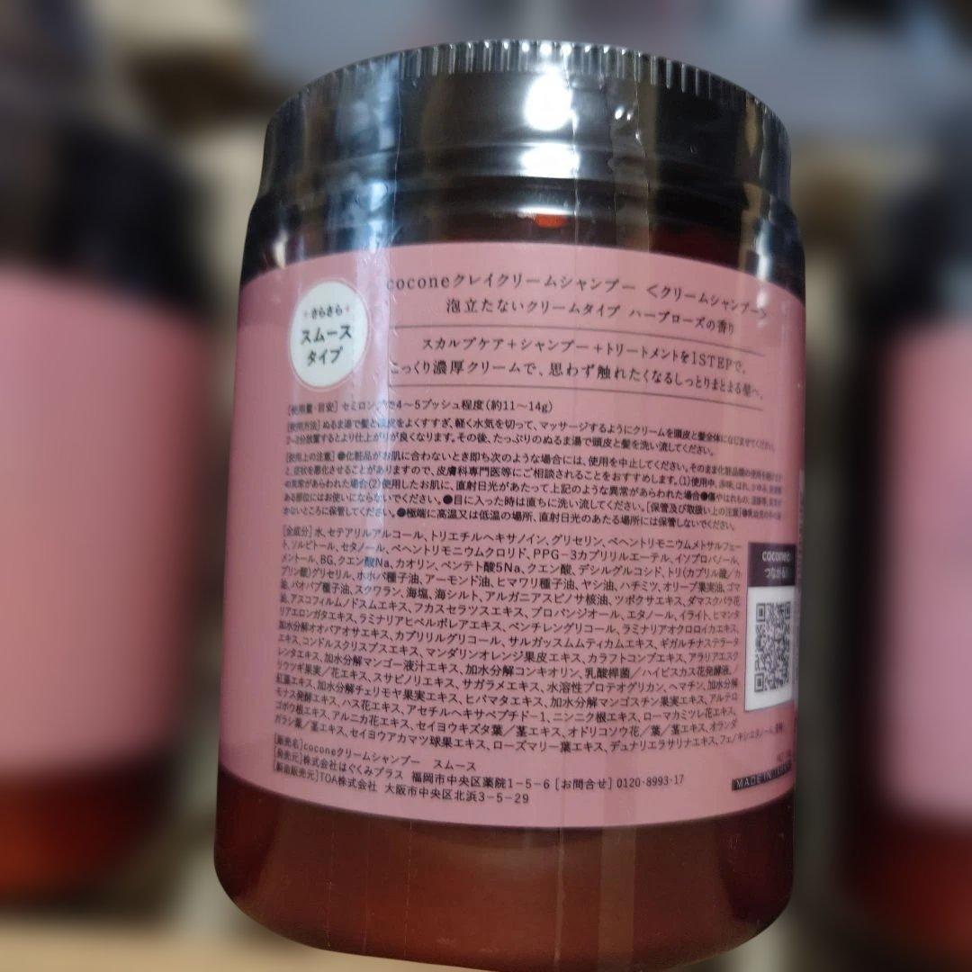 cocone クレイクリームシャンプースムース旧ボトル380ml