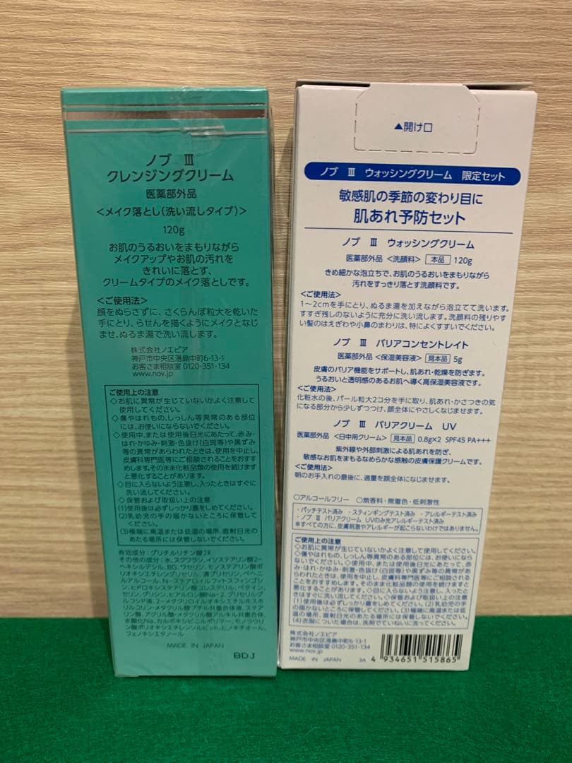 NOV III 2点セット
