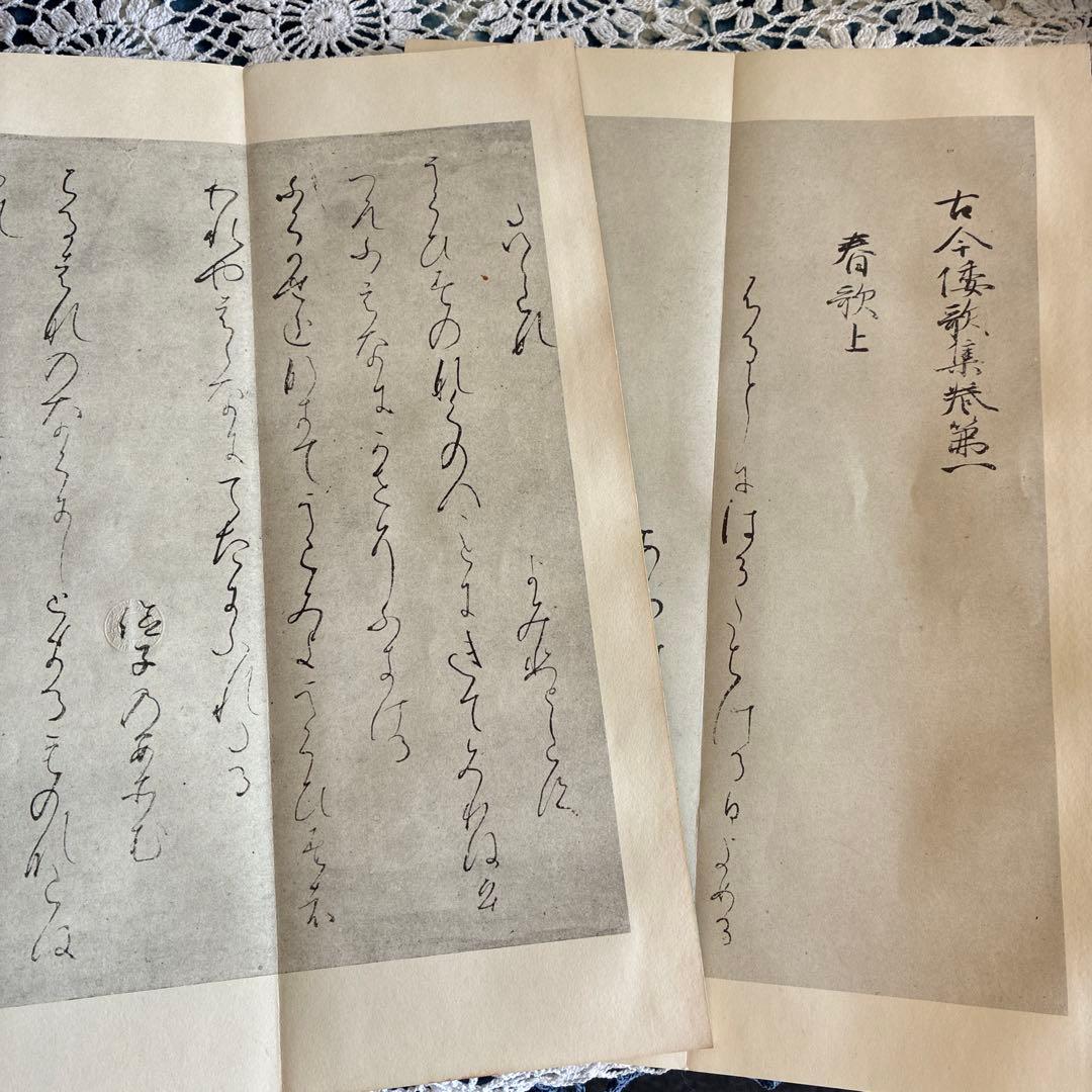 「高野切第一種」「第二種」「第三種」3冊 平安朝かな名蹟選集 書藝文化新社◆書道