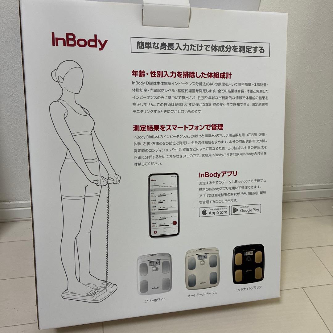 InBody H20N 体脂肪計・体組成計 オートミールベージュ