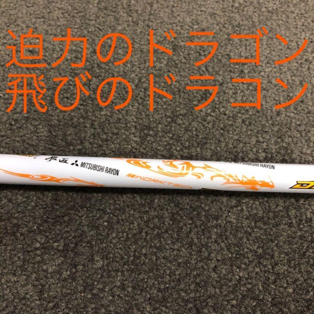 ★各社スリーブ対応★ドラコン406Ｙ日本一シャフト! 三菱ケミカル ドラコン飛匠