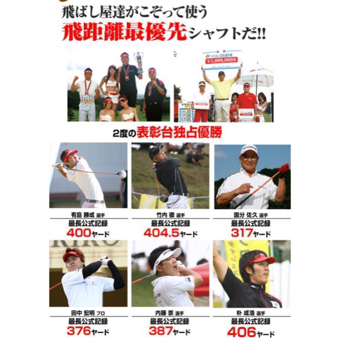 ★各社スリーブ対応★ドラコン406Ｙ日本一シャフト! 三菱ケミカル ドラコン飛匠