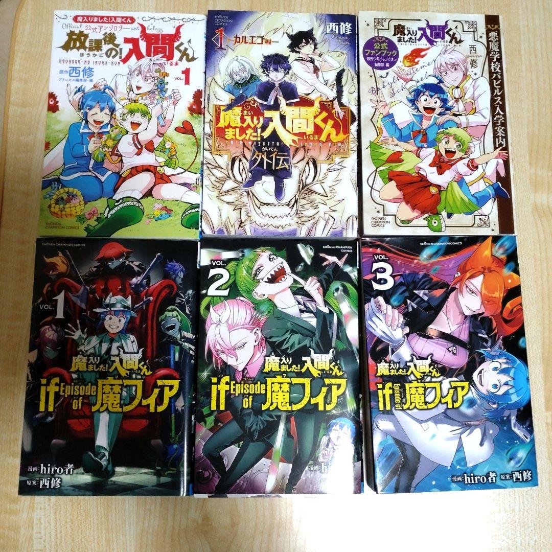 魔入りました！入間くん 全巻セット + 外伝・スピンオフのまとめ売り！
