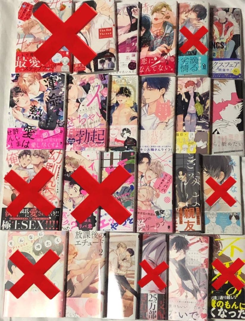 BLコミック まとめ 13冊