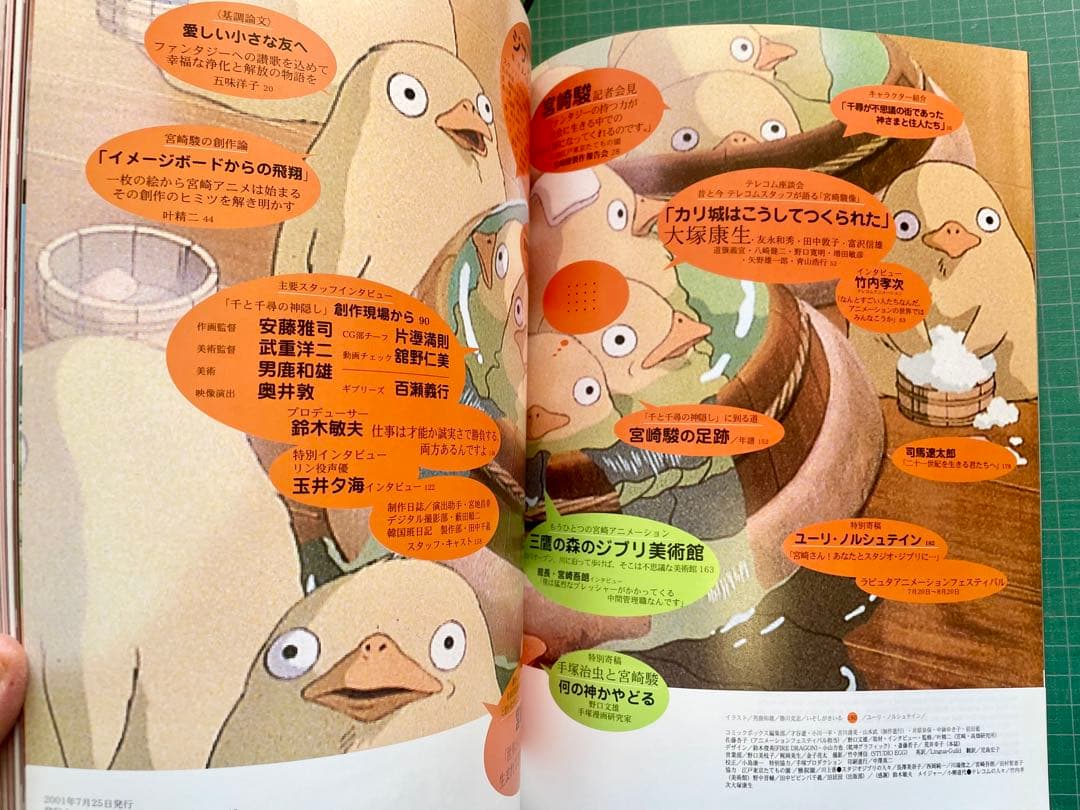 千と千尋の神隠し 千尋の大冒険 別冊COMIC BOX vol.6 宮崎駿