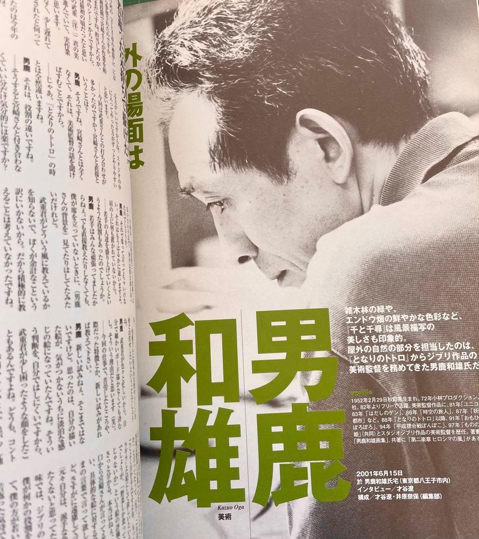 千と千尋の神隠し 千尋の大冒険 別冊COMIC BOX vol.6 宮崎駿