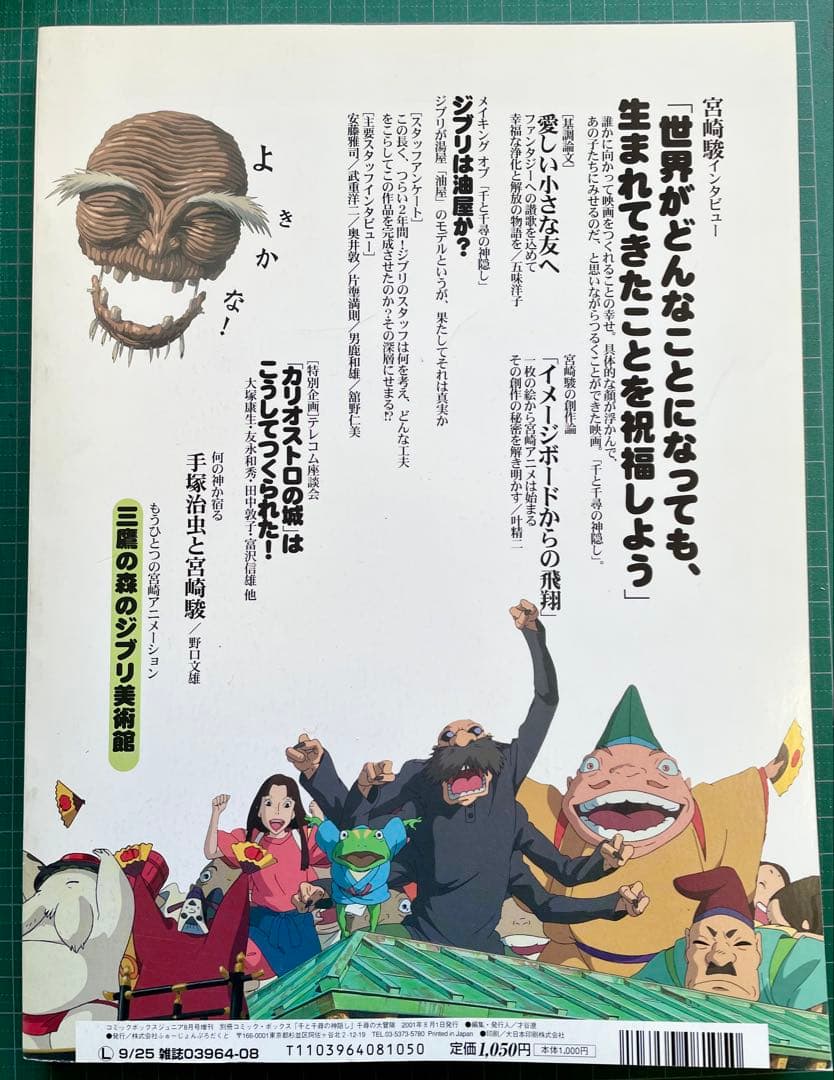 千と千尋の神隠し 千尋の大冒険 別冊COMIC BOX vol.6 宮崎駿