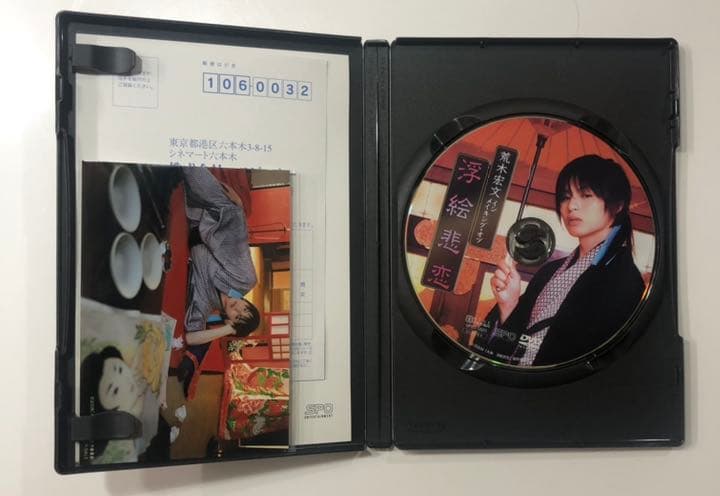 荒木宏文　イン　メイキング・オブ　浮絵悲恋 DVD