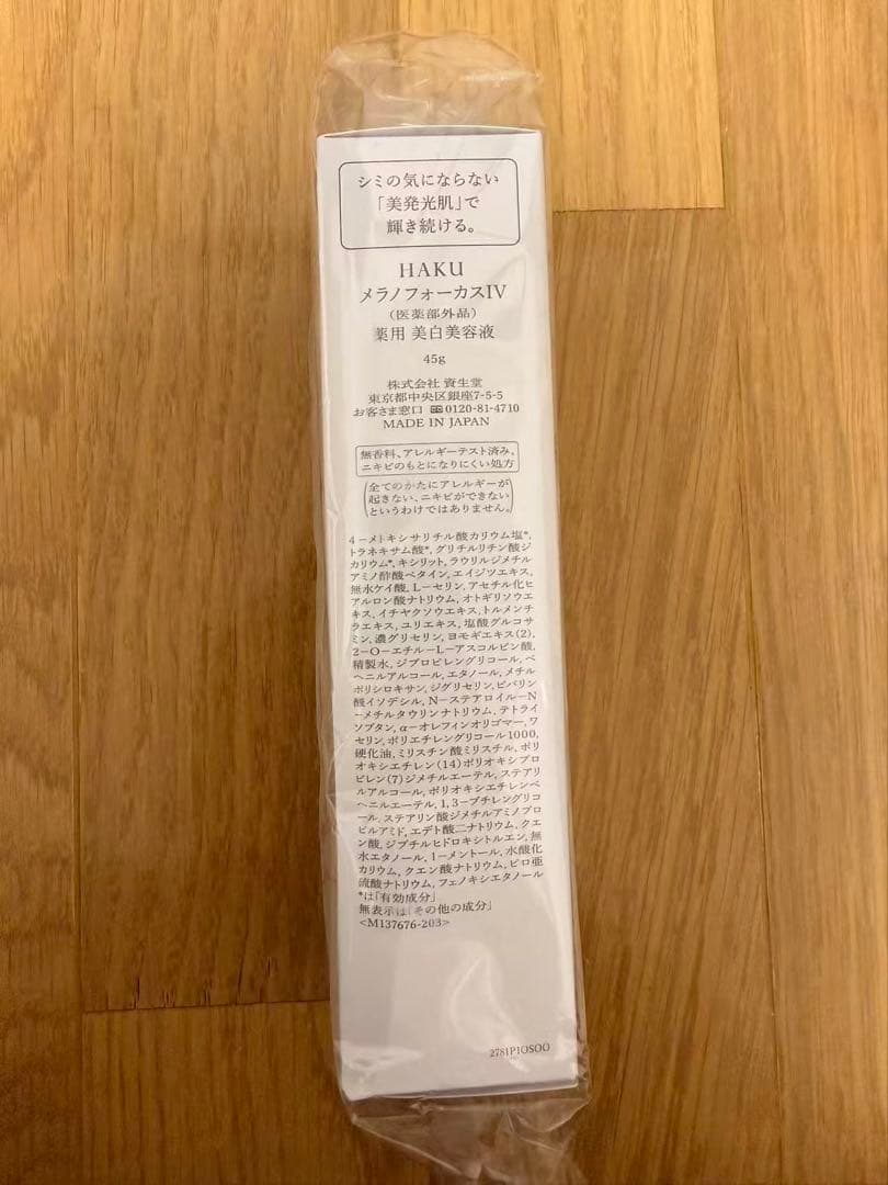 HAKU ハク メラノフォーカスIV 本体 45g