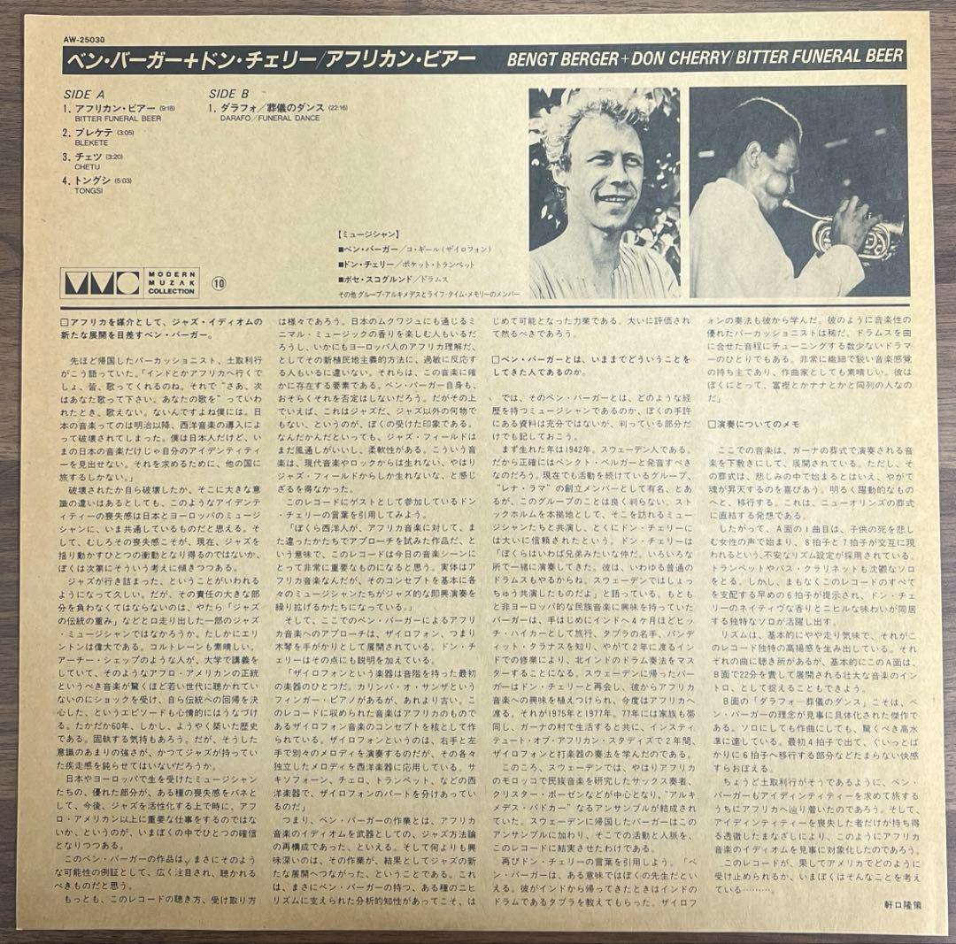 【LP】Bengt Berger / Bitter Funeral Beer