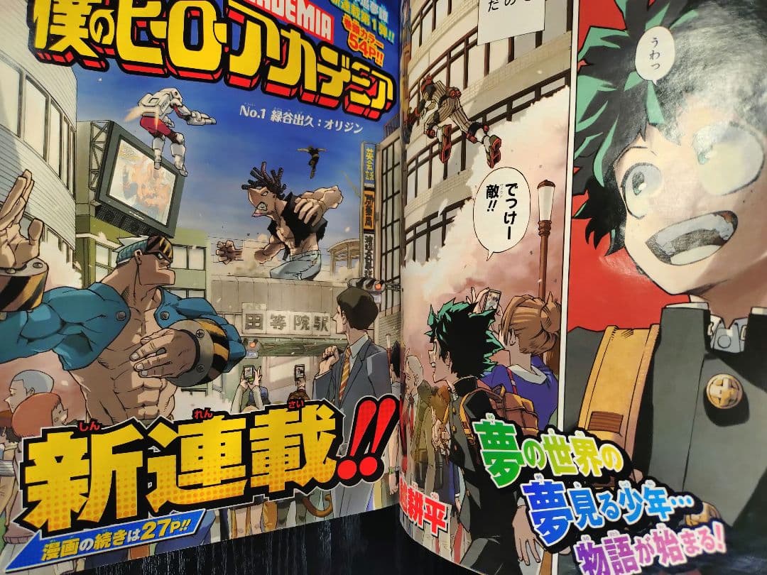 【週刊少年ジャンプ2014年32号】新連載　僕のヒーローアカデミア c