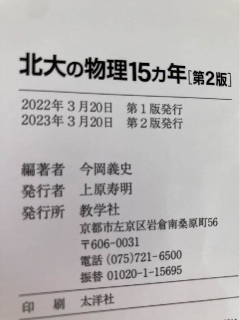 赤本 北海道大学　理系4冊セット　教学社