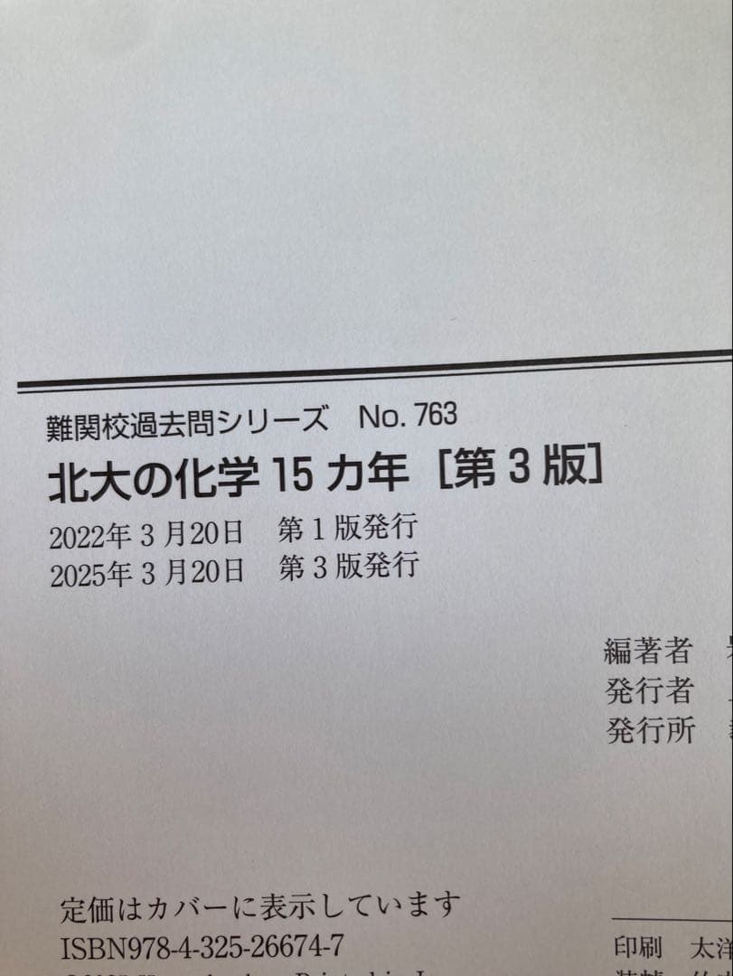 赤本 北海道大学　理系4冊セット　教学社