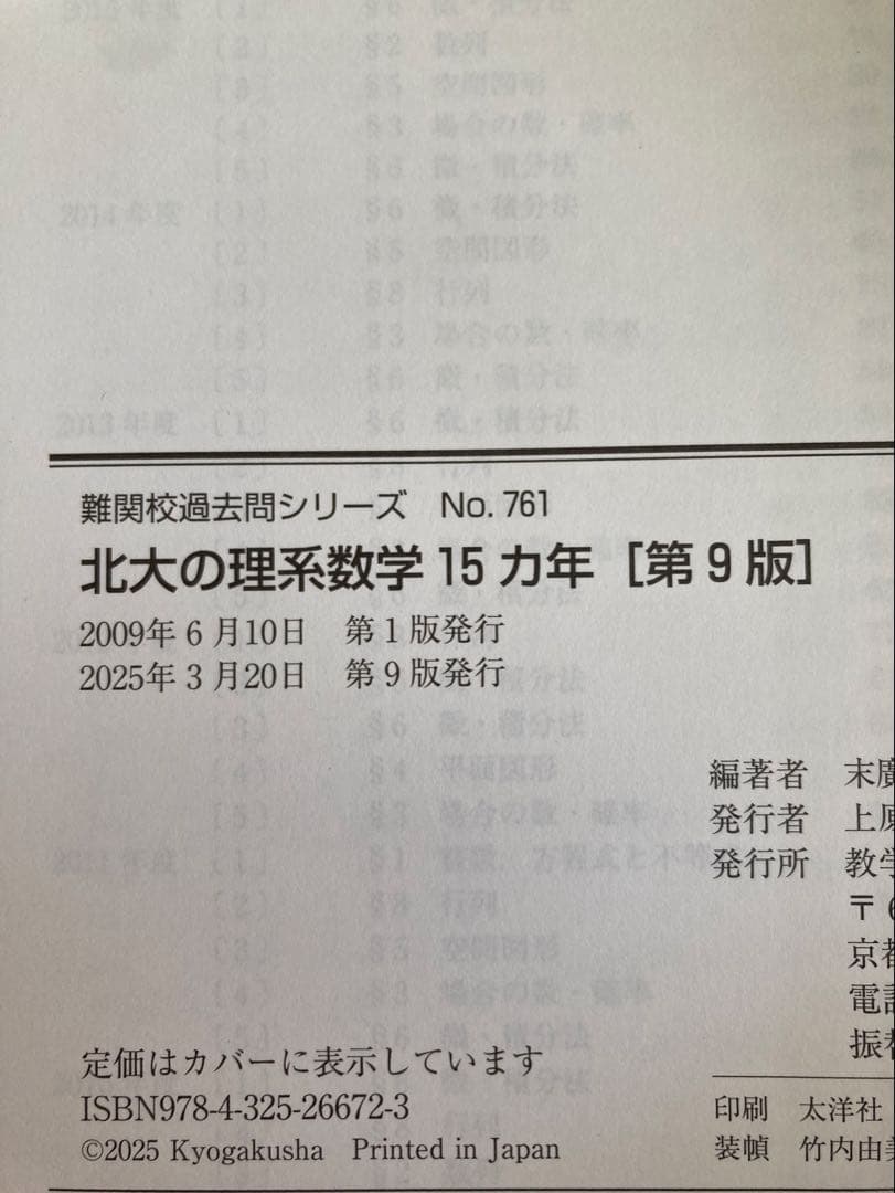 赤本 北海道大学　理系4冊セット　教学社