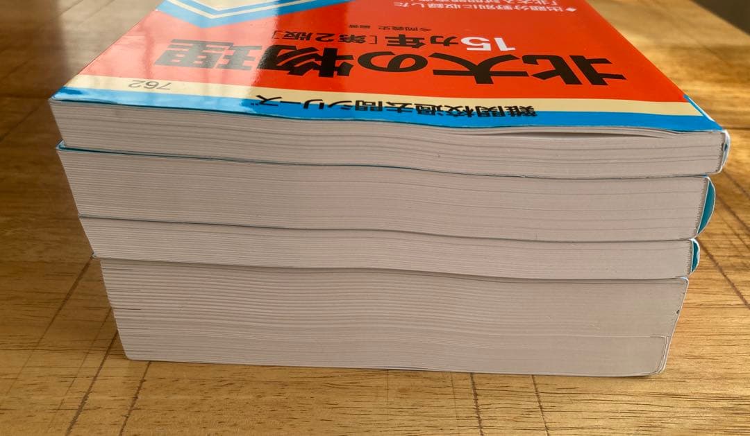 赤本 北海道大学　理系4冊セット　教学社