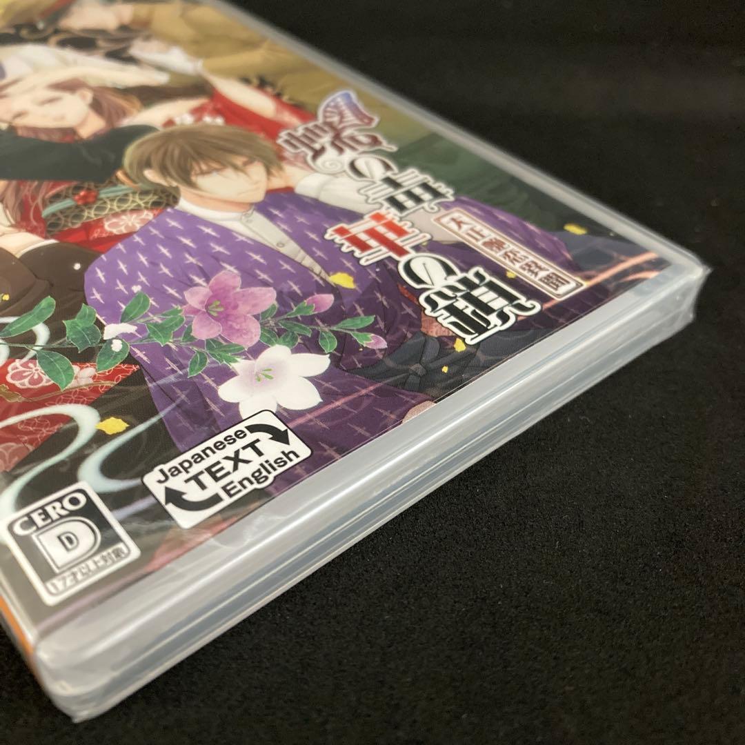新品 蝶の毒 華の鎖~大正艶恋異聞~ NINTENDO SWITCH