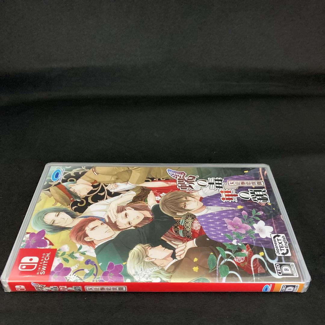 新品 蝶の毒 華の鎖~大正艶恋異聞~ NINTENDO SWITCH