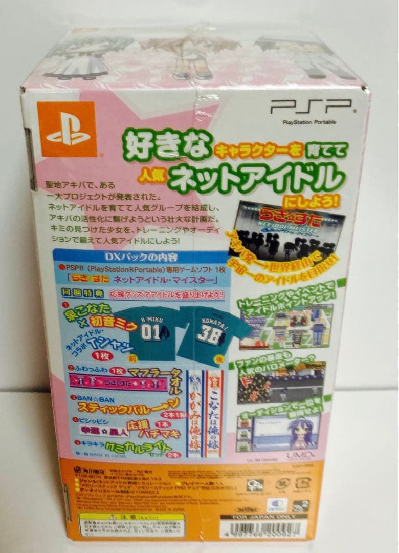 新品　未開封　PSP らき☆すた ネットアイドル・マイスター DXパック