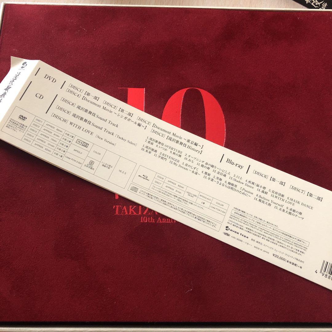 滝沢秀明/滝沢歌舞伎10rh anniversary