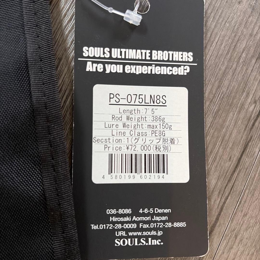 ロッド SOULS PS-075LN8S