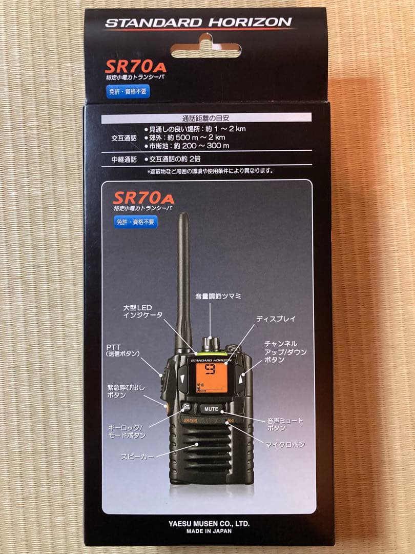 【値下げしました】STANDARD HORIZON SR70A トランシーバー