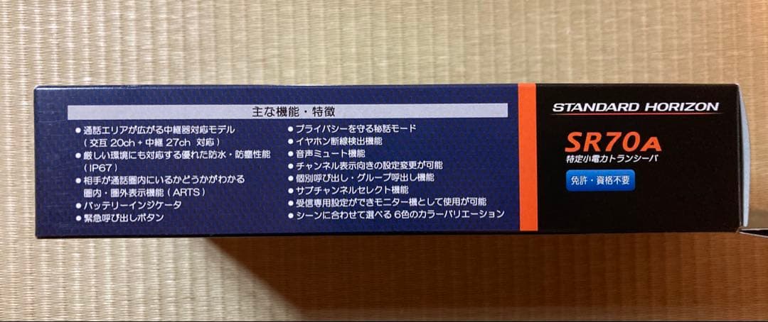 【値下げしました】STANDARD HORIZON SR70A トランシーバー