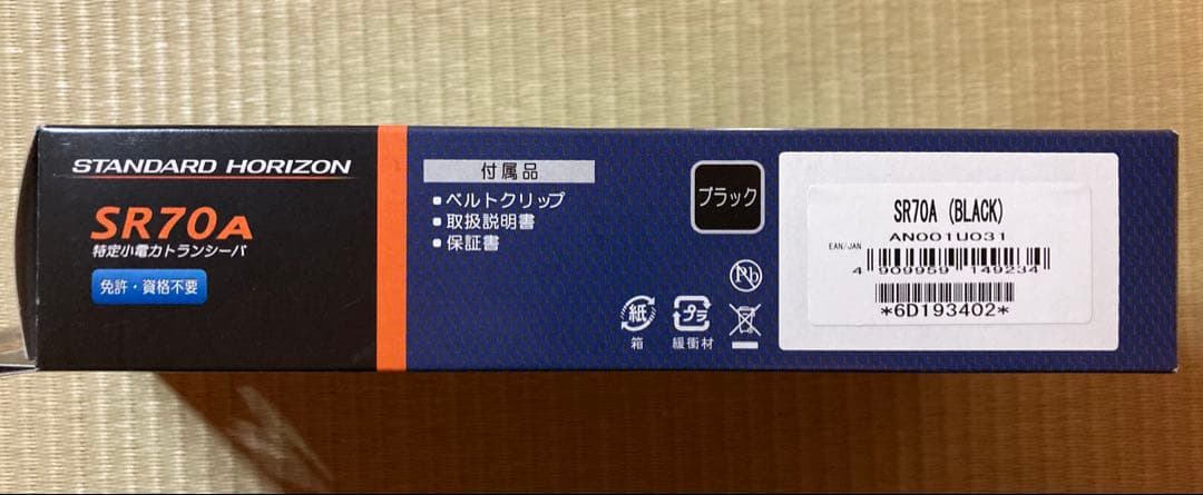 【値下げしました】STANDARD HORIZON SR70A トランシーバー