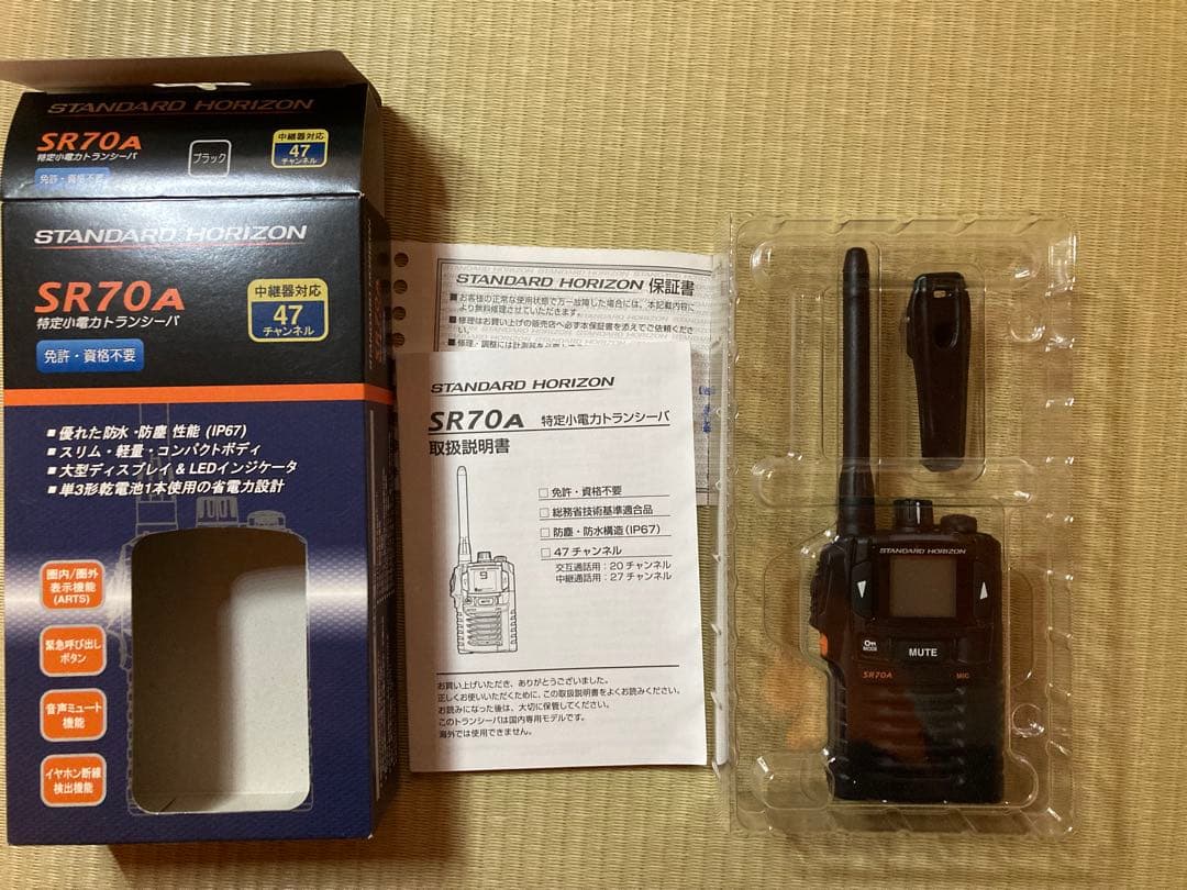 【値下げしました】STANDARD HORIZON SR70A トランシーバー