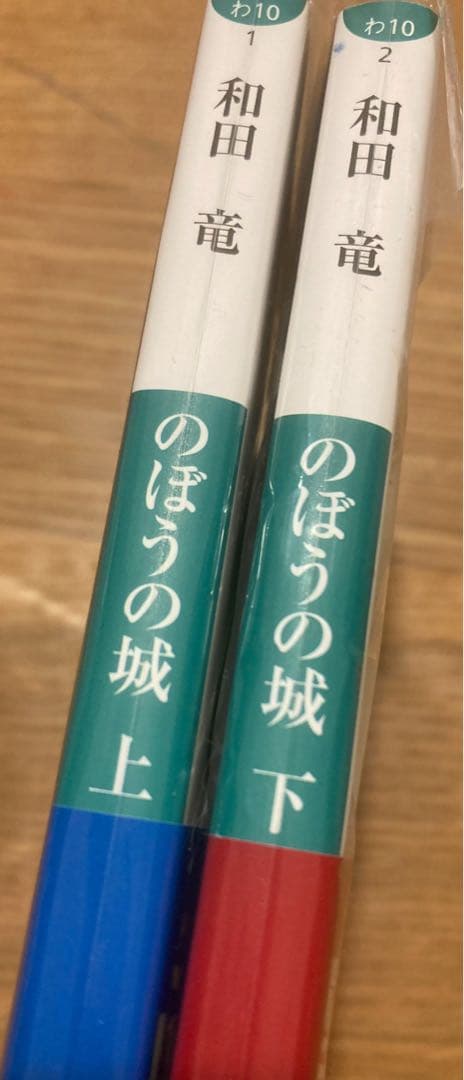 【サイン本‼︎】和田竜 のぼうの城 上 下 2冊セット【新品】小説【未開封品】レア