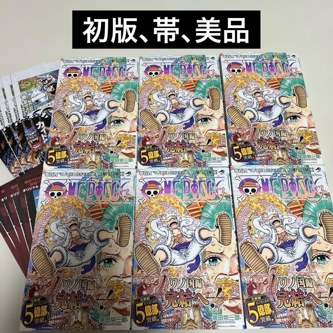 【希少】　ONE PIECE 104巻　初版　帯　ワンピース　6冊セット