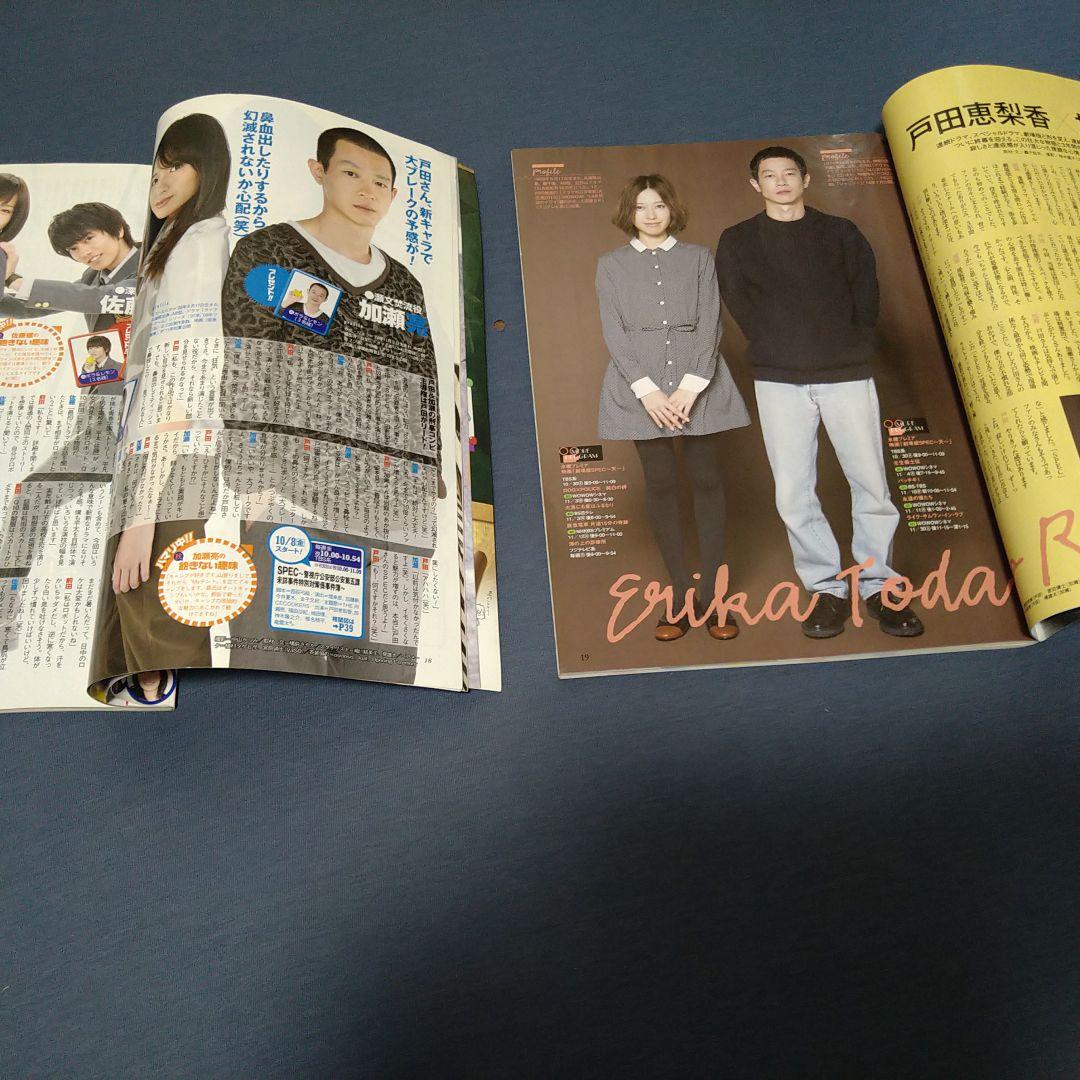 SPEC　加瀬亮　戸田恵梨香　掲載雑誌　まとめセット✩宅急便匿名配送
