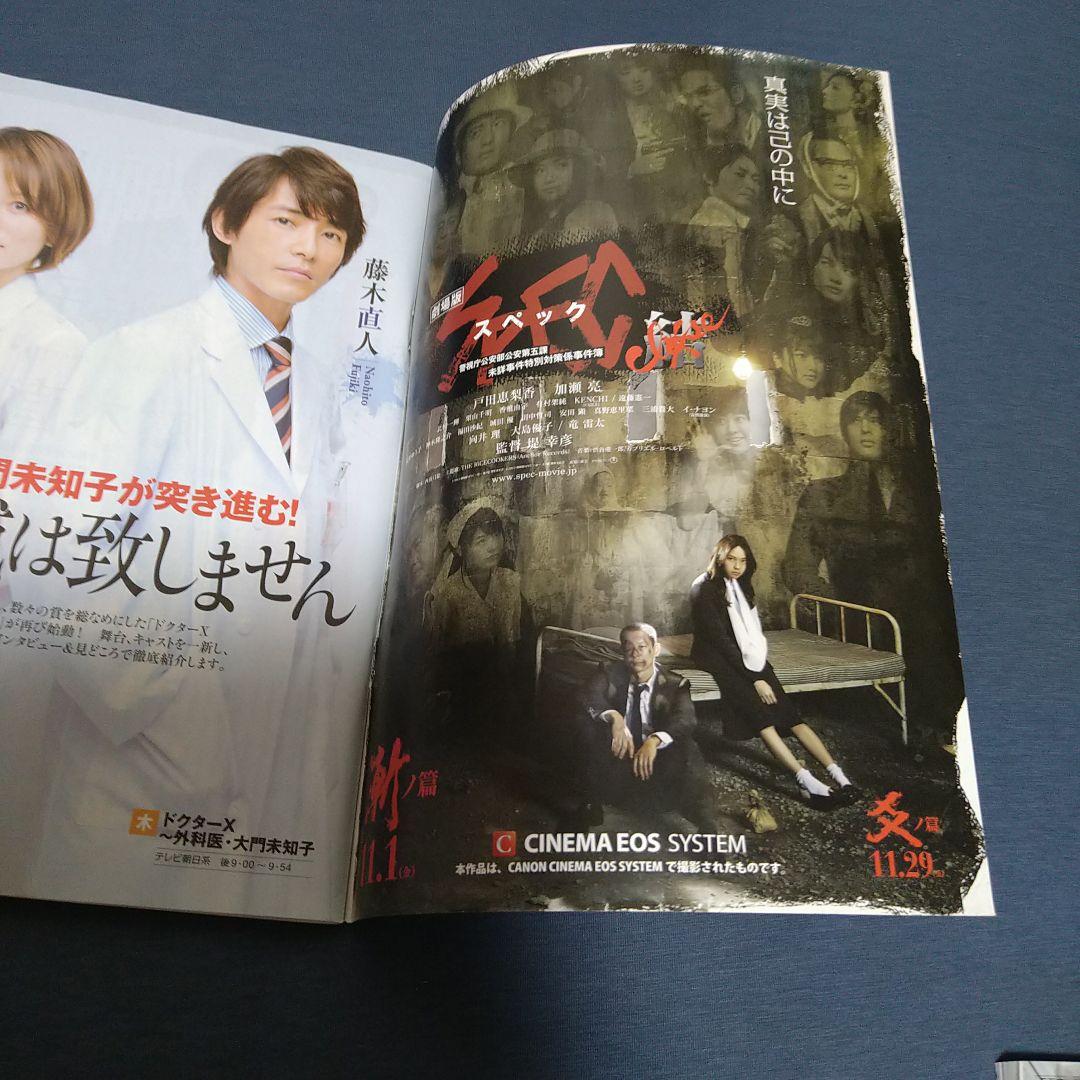 SPEC　加瀬亮　戸田恵梨香　掲載雑誌　まとめセット✩宅急便匿名配送