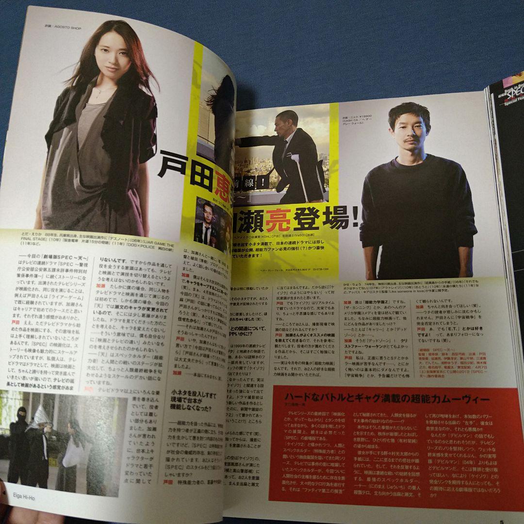 SPEC　加瀬亮　戸田恵梨香　掲載雑誌　まとめセット✩宅急便匿名配送