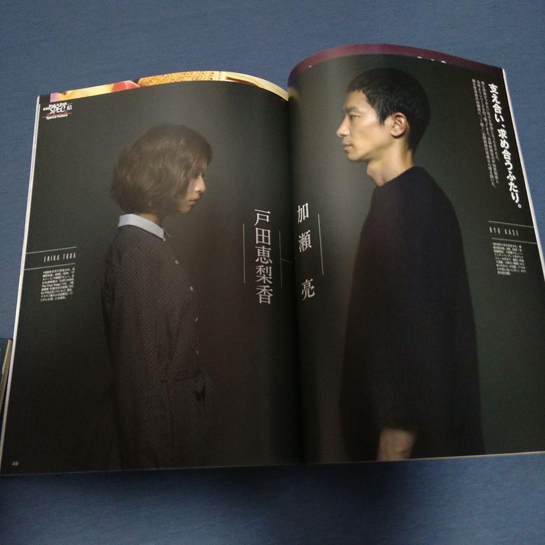 SPEC　加瀬亮　戸田恵梨香　掲載雑誌　まとめセット✩宅急便匿名配送