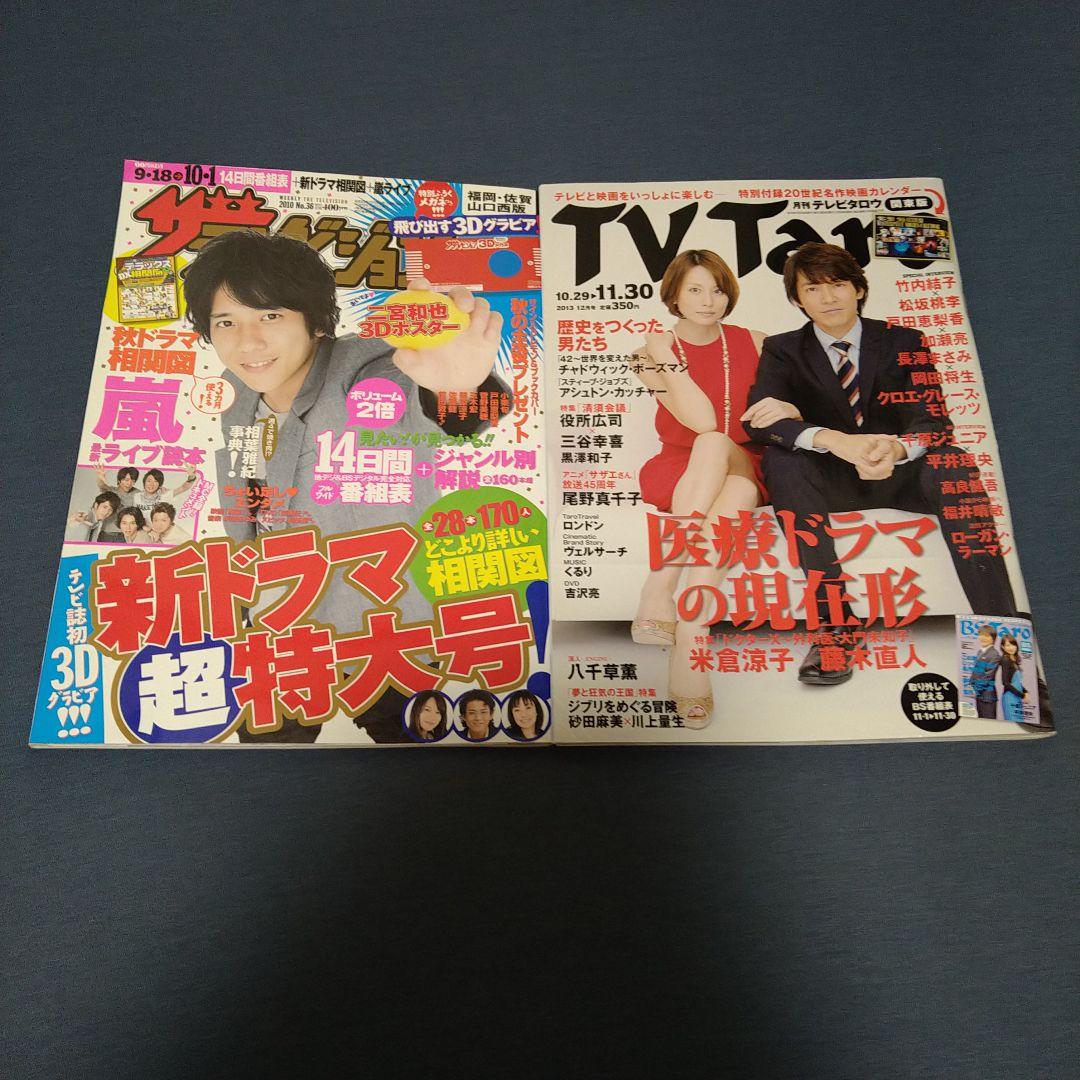 SPEC　加瀬亮　戸田恵梨香　掲載雑誌　まとめセット✩宅急便匿名配送
