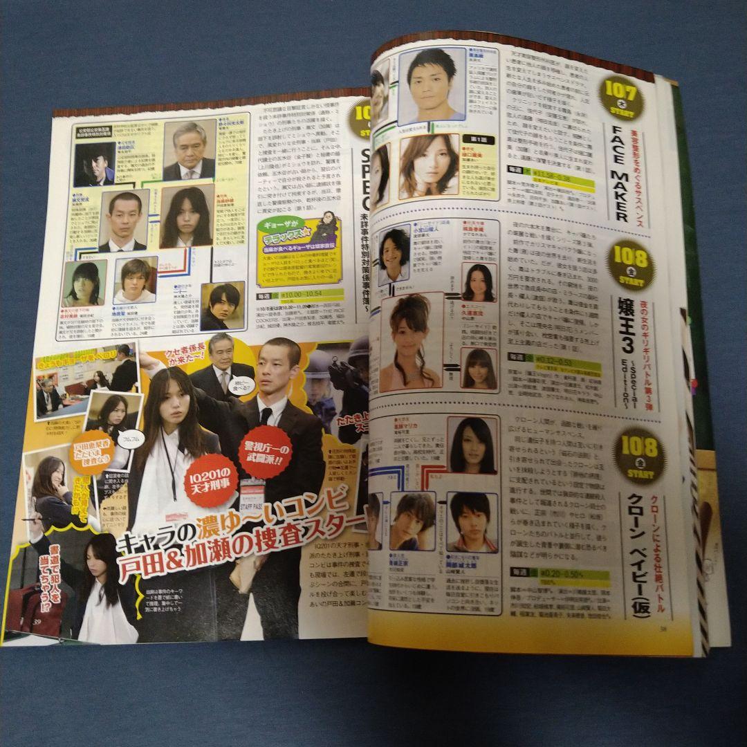 SPEC　加瀬亮　戸田恵梨香　掲載雑誌　まとめセット✩宅急便匿名配送