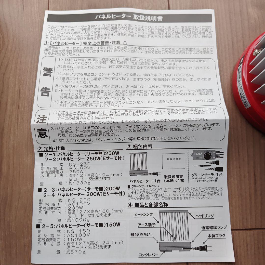 昭和精機パネルヒーター　SPE-250 サーモ付き