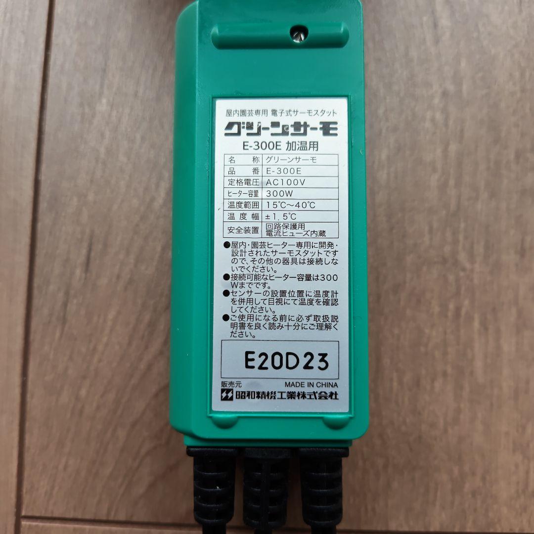 昭和精機パネルヒーター　SPE-250 サーモ付き