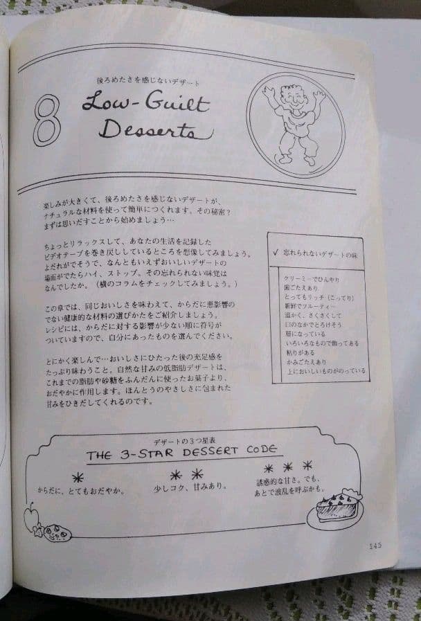 『セルフヒーリング・クックブック』