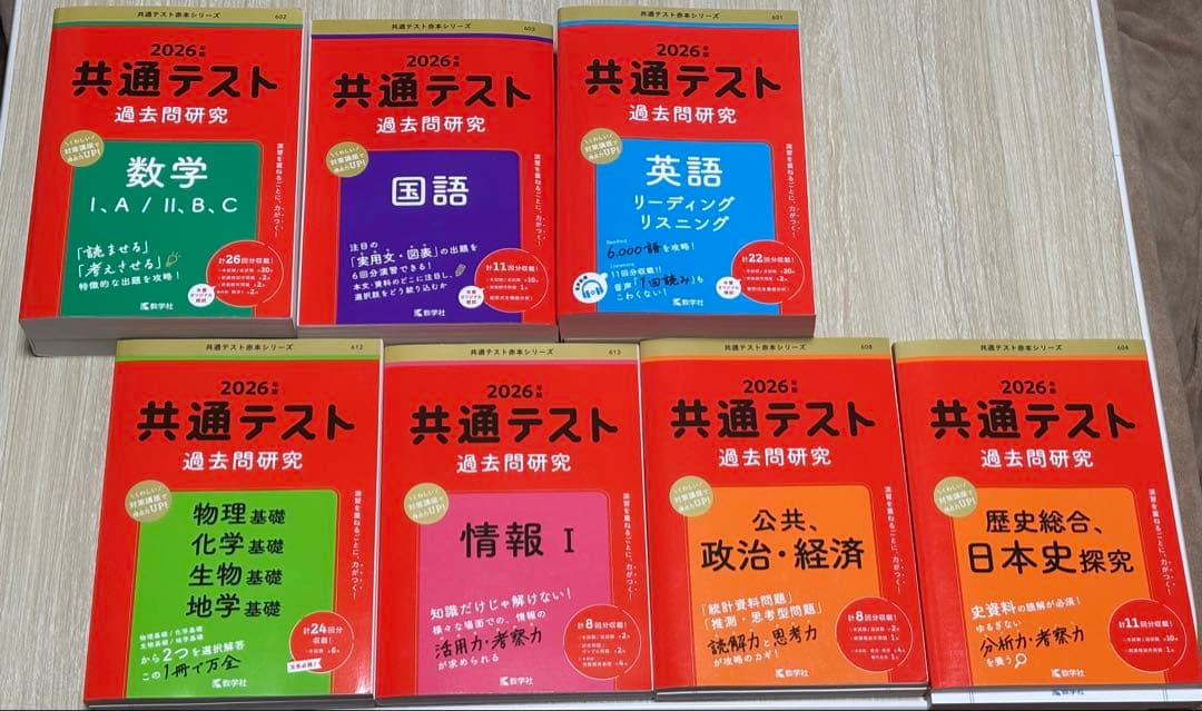 【新品】 共通テスト 過去問