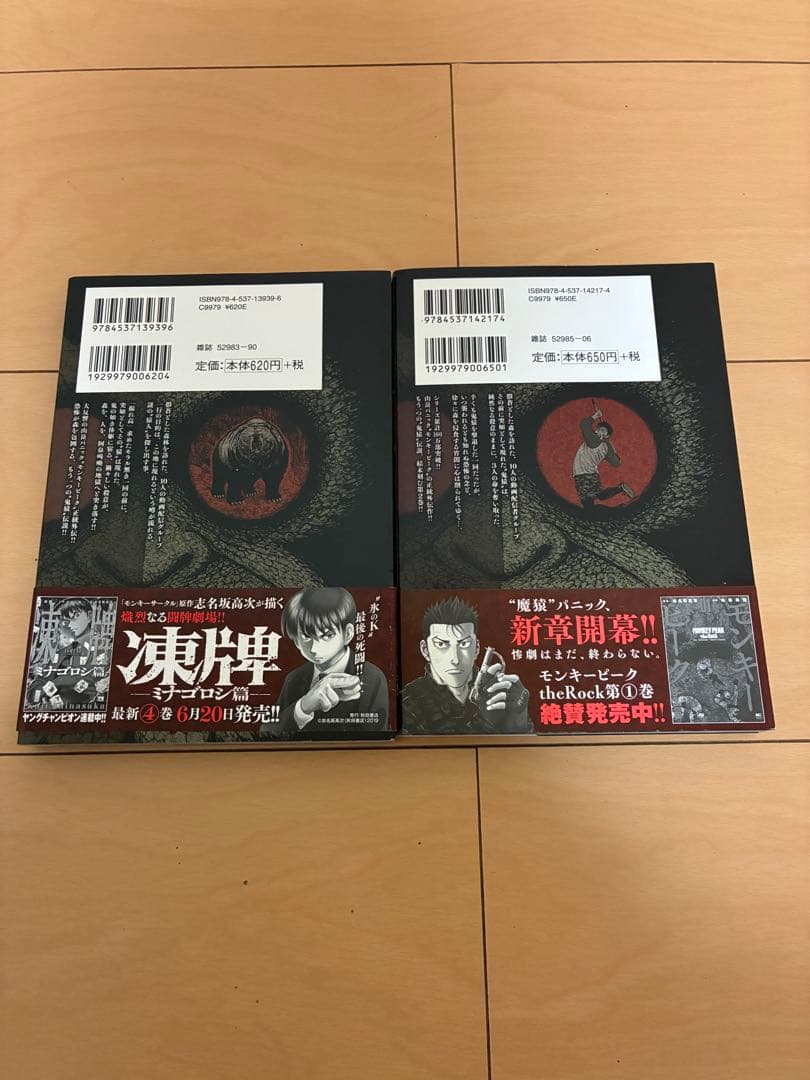 モンキーピーク、そのシリーズ全巻