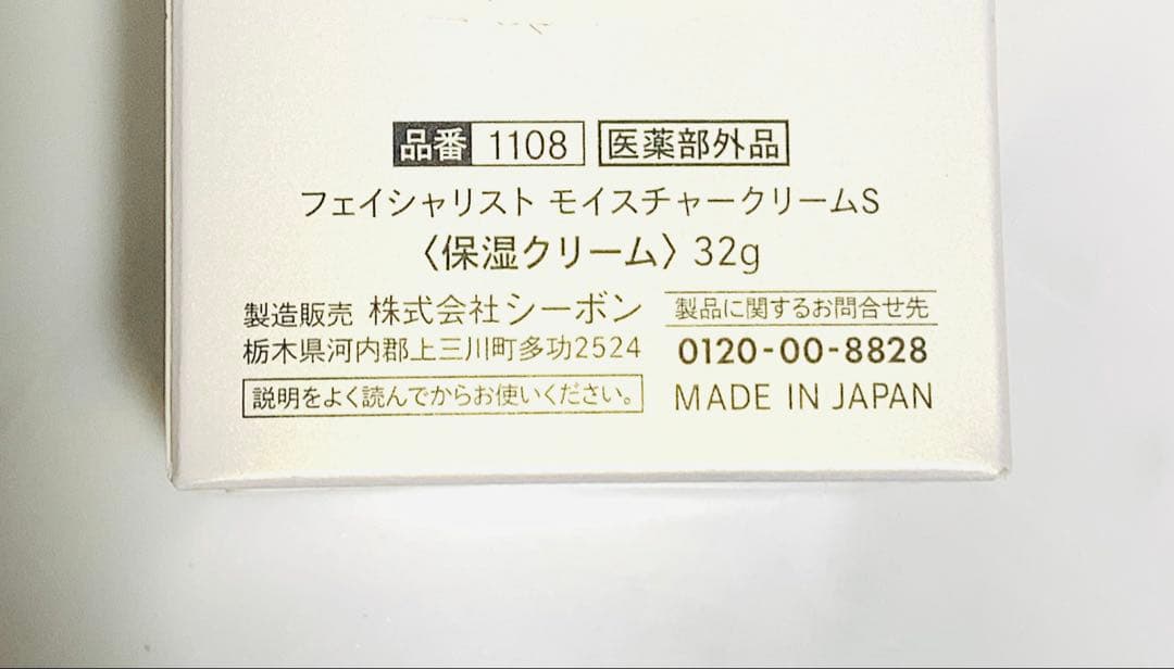C'BON シーボン フェイシャリスト モイスチャークリームS 32g