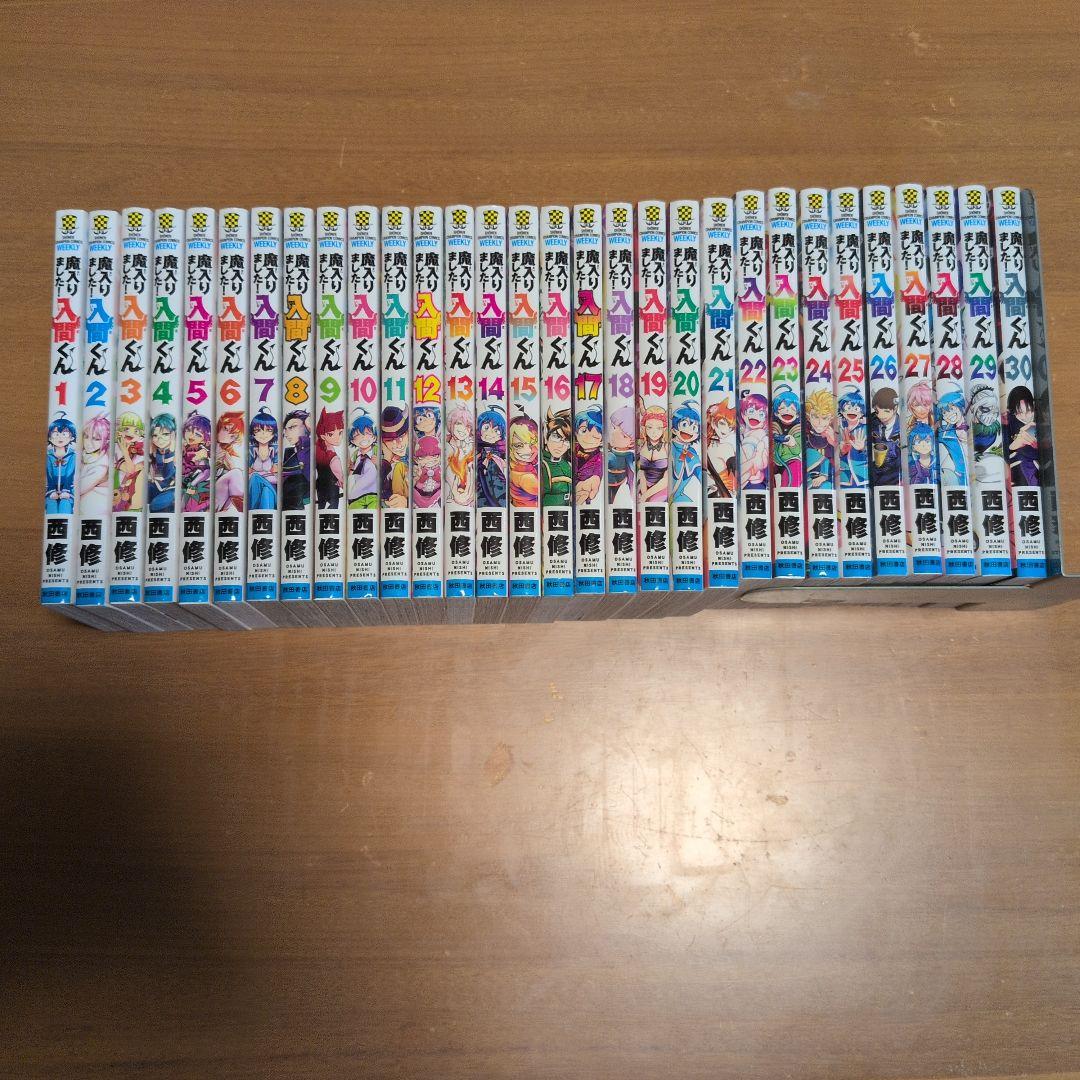 魔入りました!入間くん 漫画 1〜30巻セット
