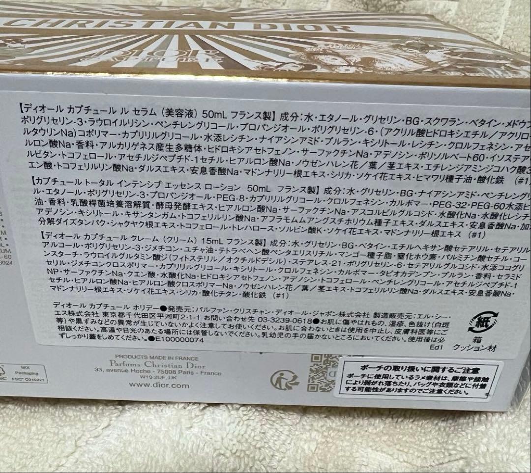 【新品未使用】ディオール　カプチュールセラム　ホリデー クリスマスコフレ2025
