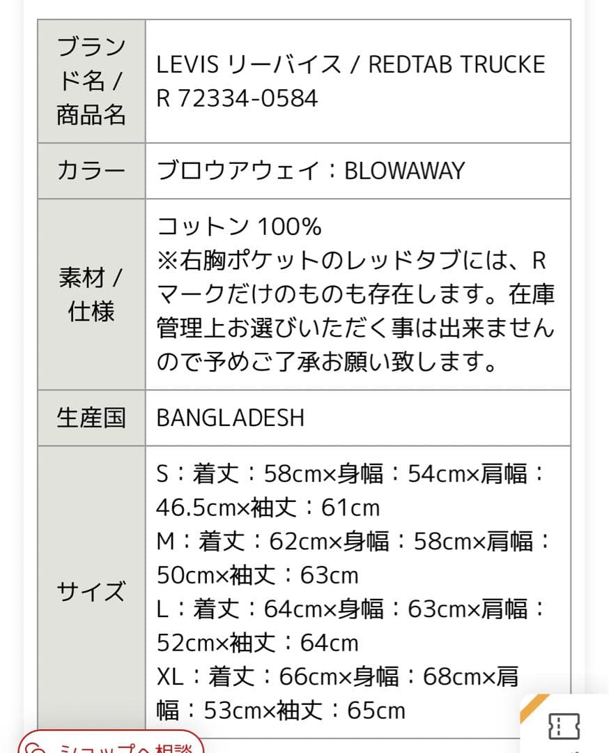 ★新品 リーバイス 3ndトラッカージャケット STANDARD 72334 S