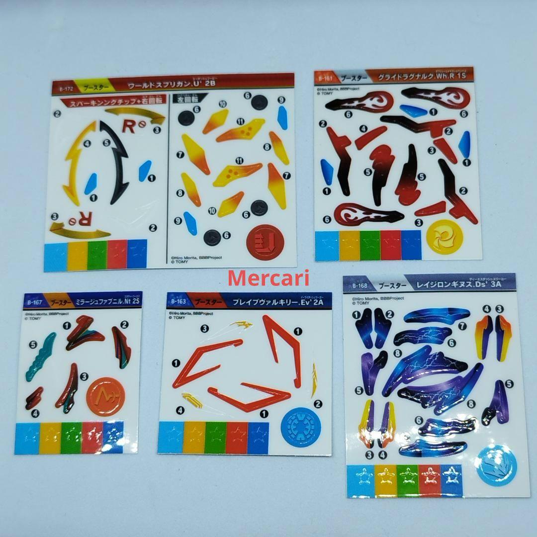 ベイブレード 超王　未使用品　5個セット　ステッカー付　タカラトミー